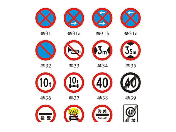 道路交通安全標(biāo)志有哪些？都有什么意義？